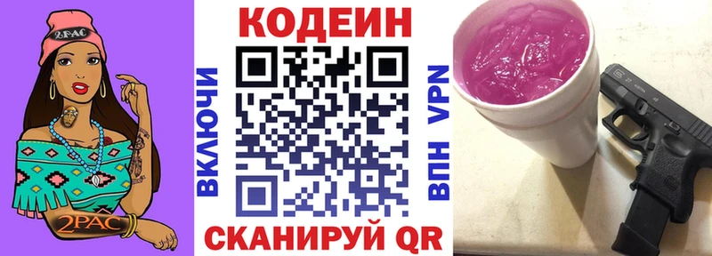 Codein напиток Lean (лин)  Таштагол 